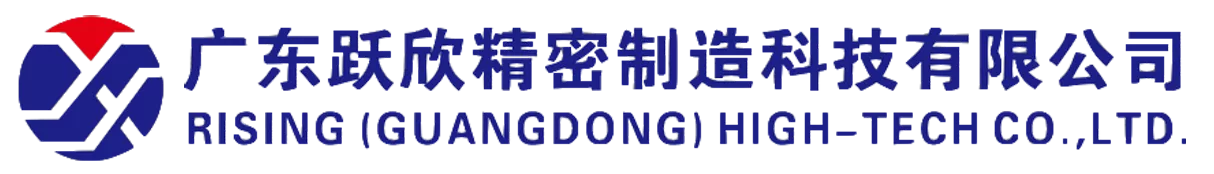 广东跃欣精密制造科技有限公司-官方网站